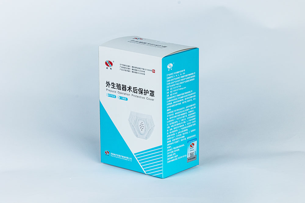 生殖器術后保護罩
