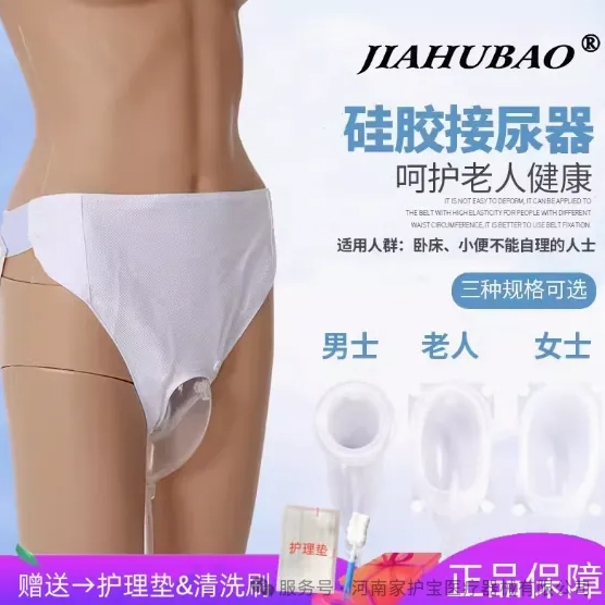 接尿器的正確使用方法