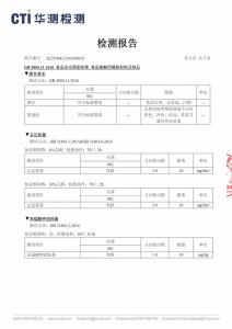 食品級(jí)硅膠檢測(cè)報(bào)告